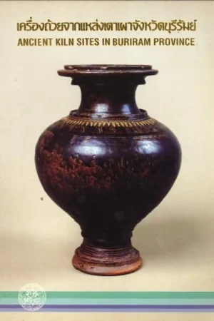 Weekendaanbieding Khrư̄angthūai čhāk lǣng taophao Čhangwat Burīram - Natthaphat Čhanthawit